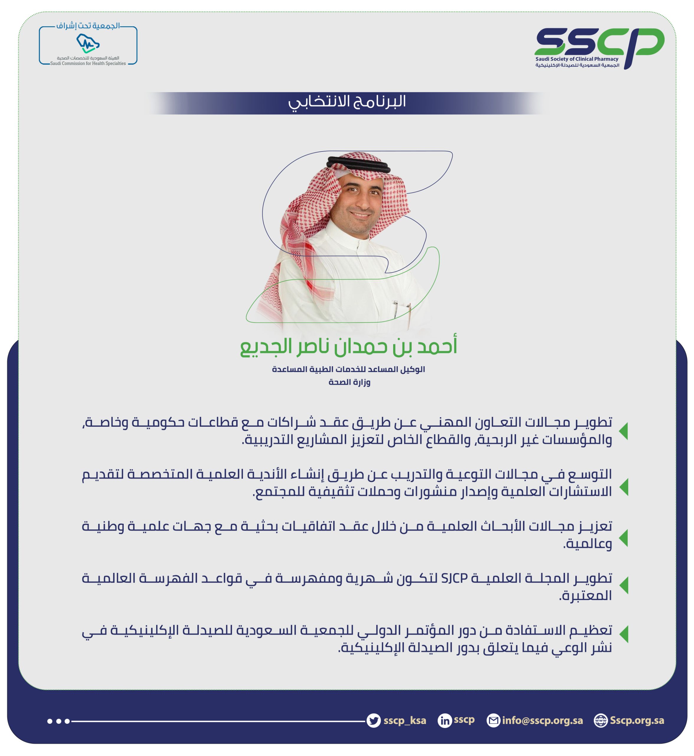 أحمد بن حمدان ناصر الجديع