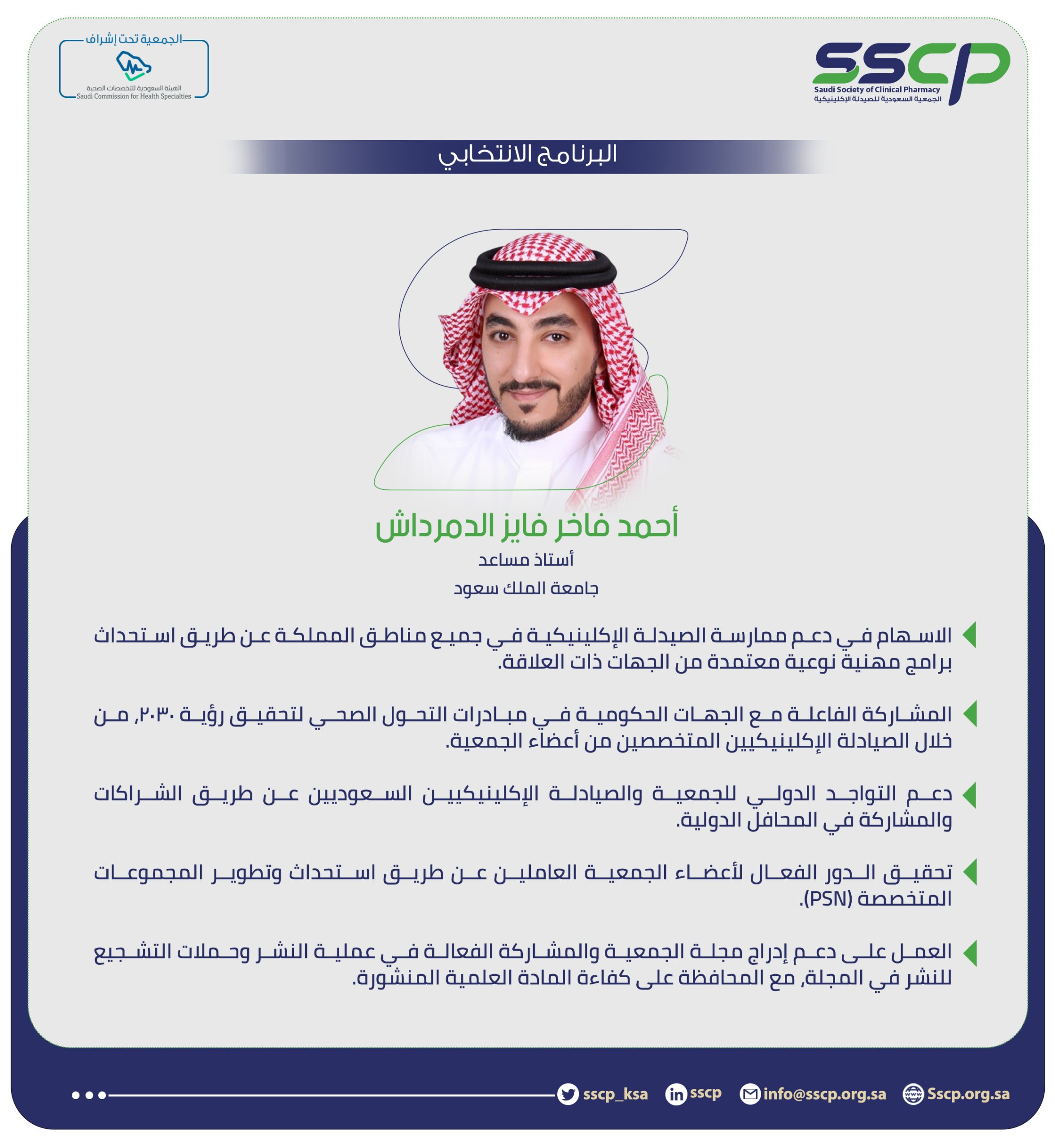 أحمد فاخر فايز الدمرداش