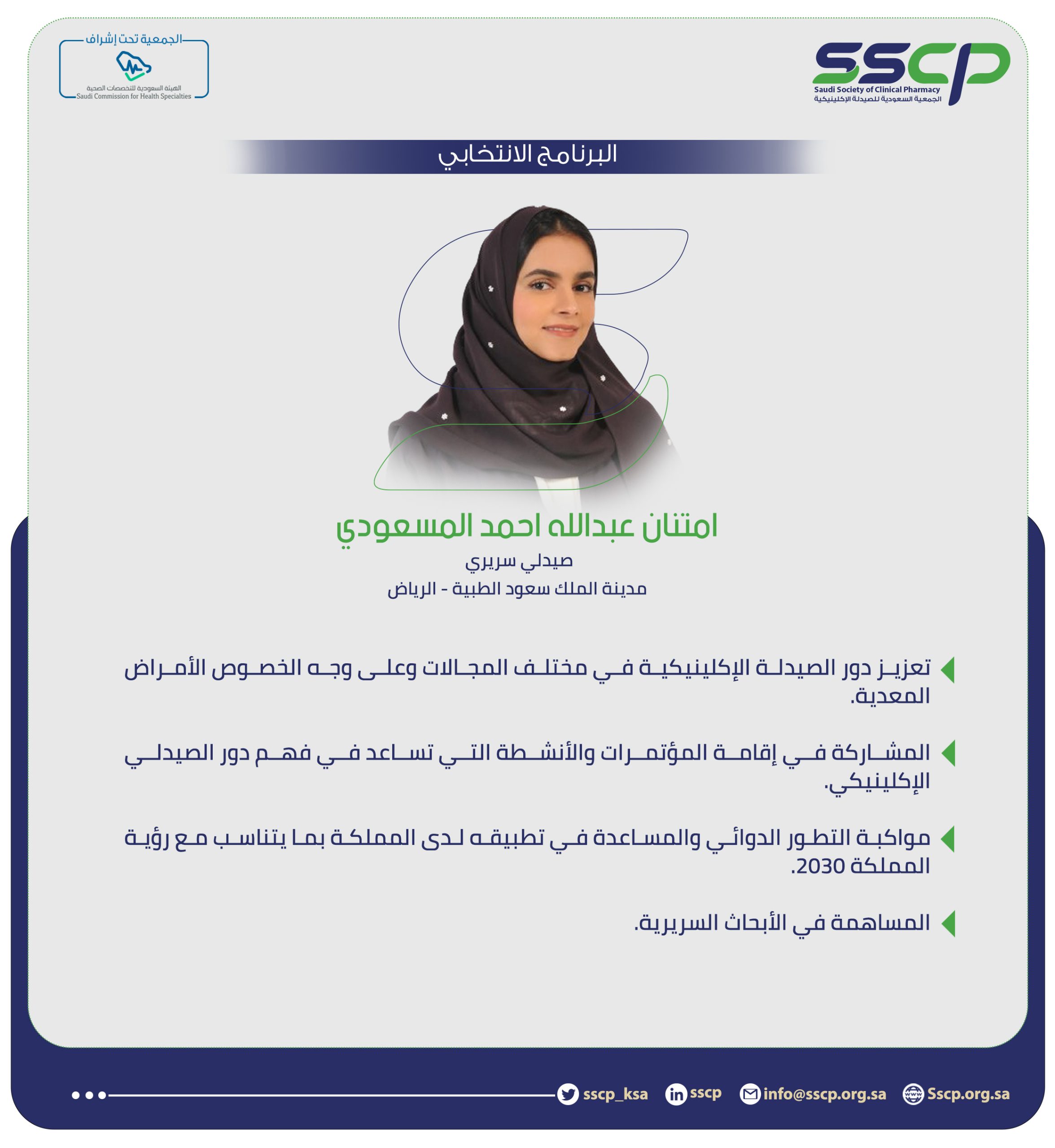 امتنان عبدالله احمد المسعودي