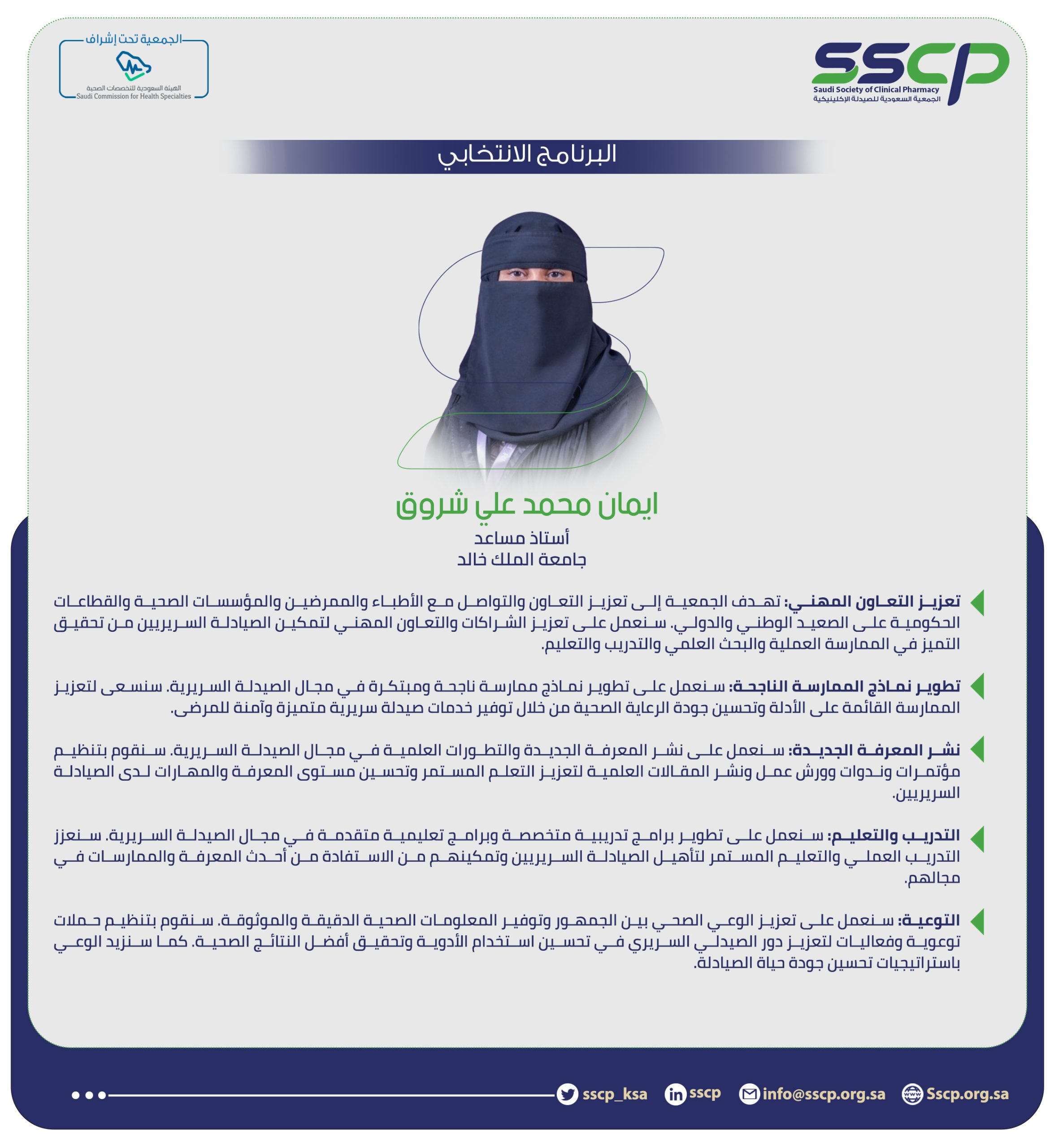 ايمان محمد علي شروق