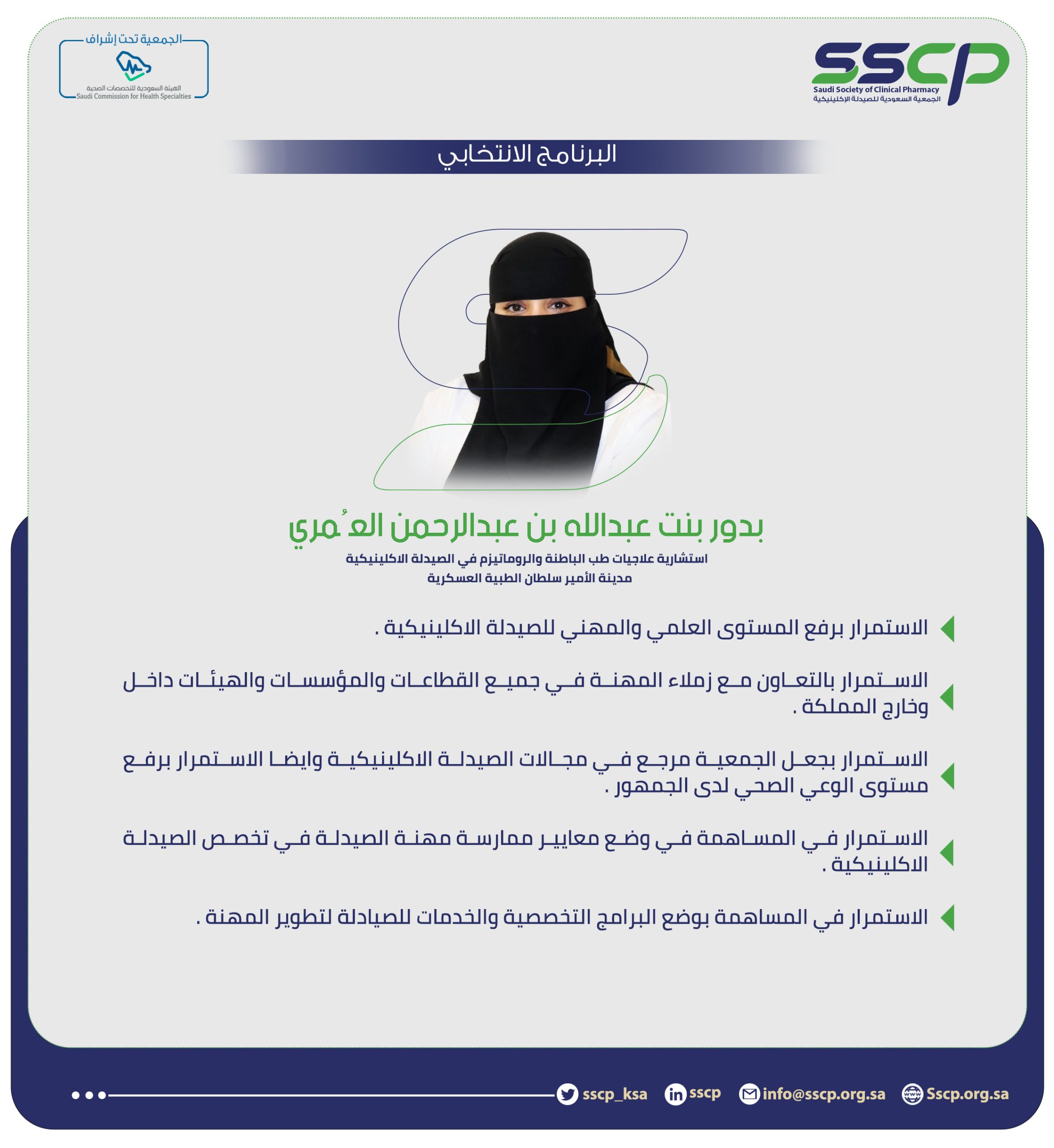 بدور بنت عبدالله بن عبدالرحمن العُمري