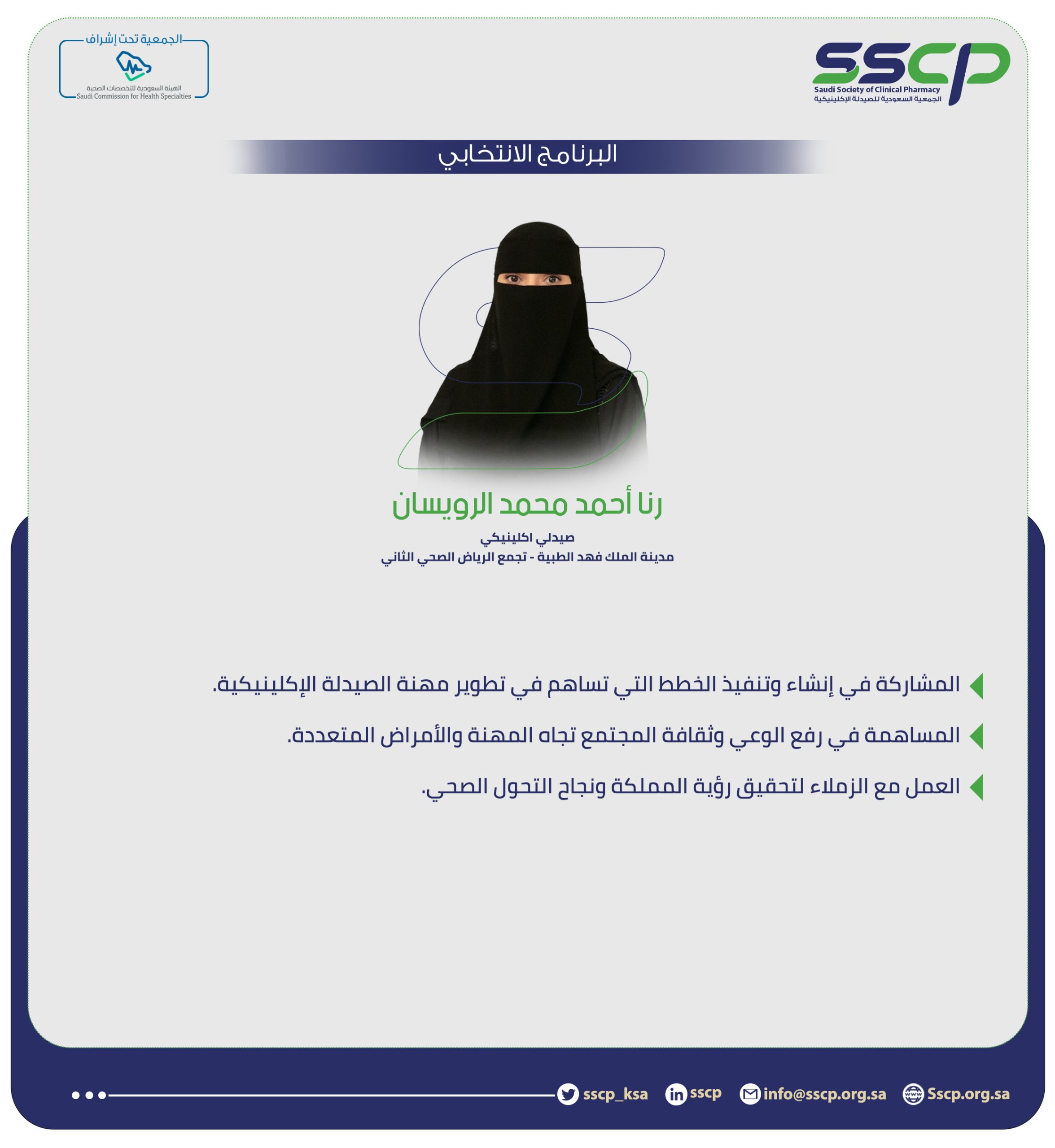 رنا أحمد محمد الرويسان