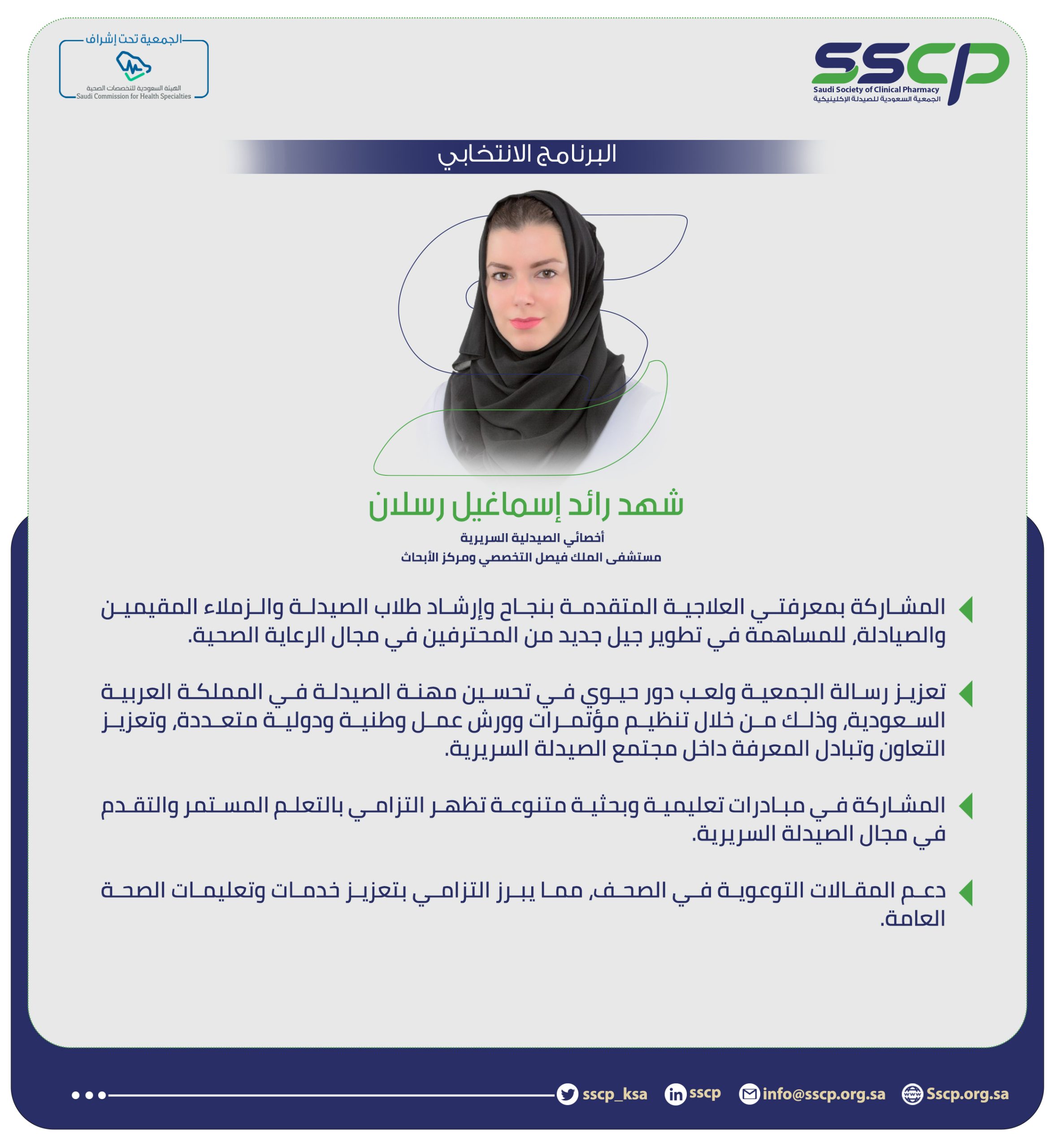 شهد رائد إسماغيل رسلان