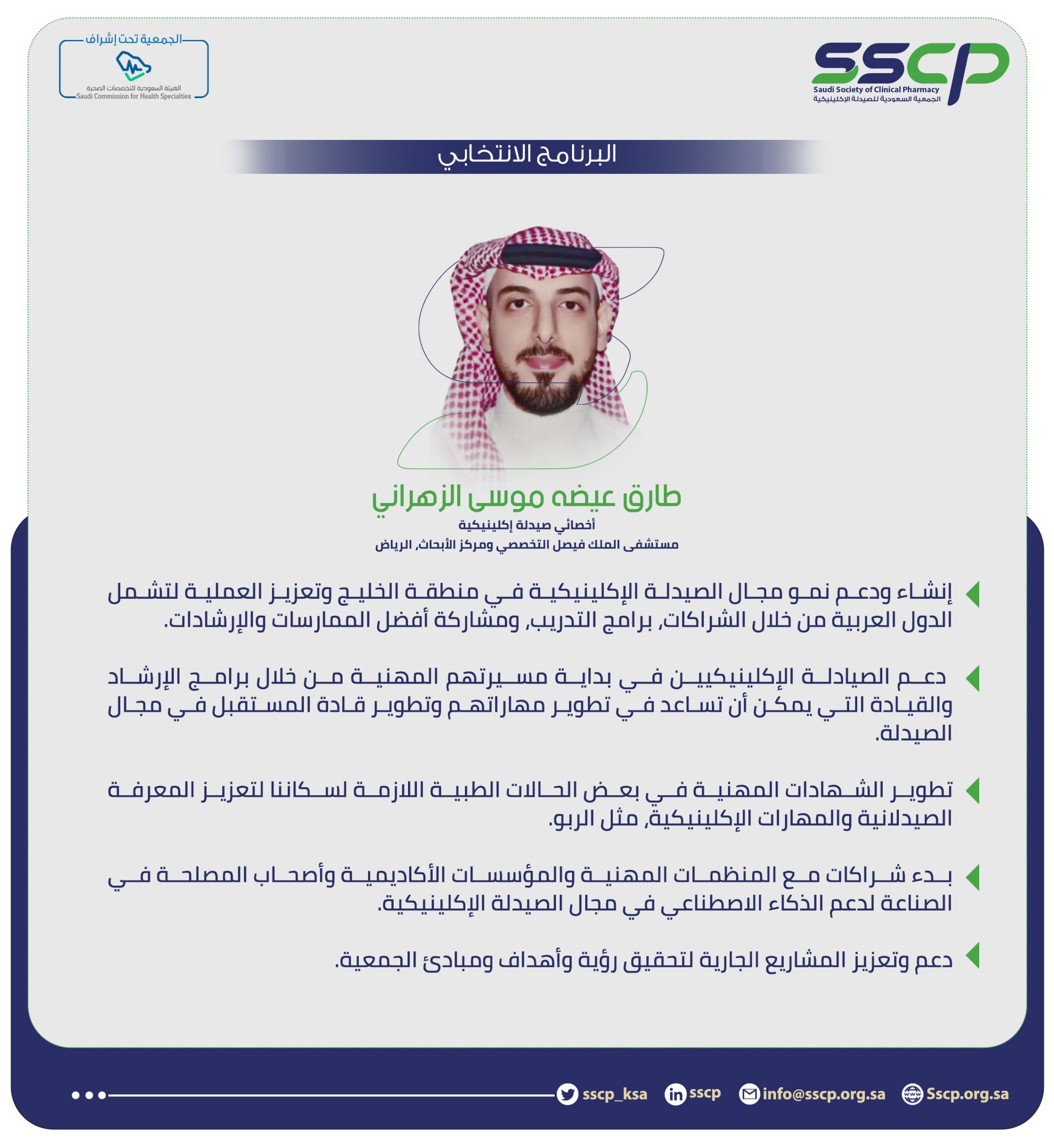 طارق عيضه موسى الزهراني