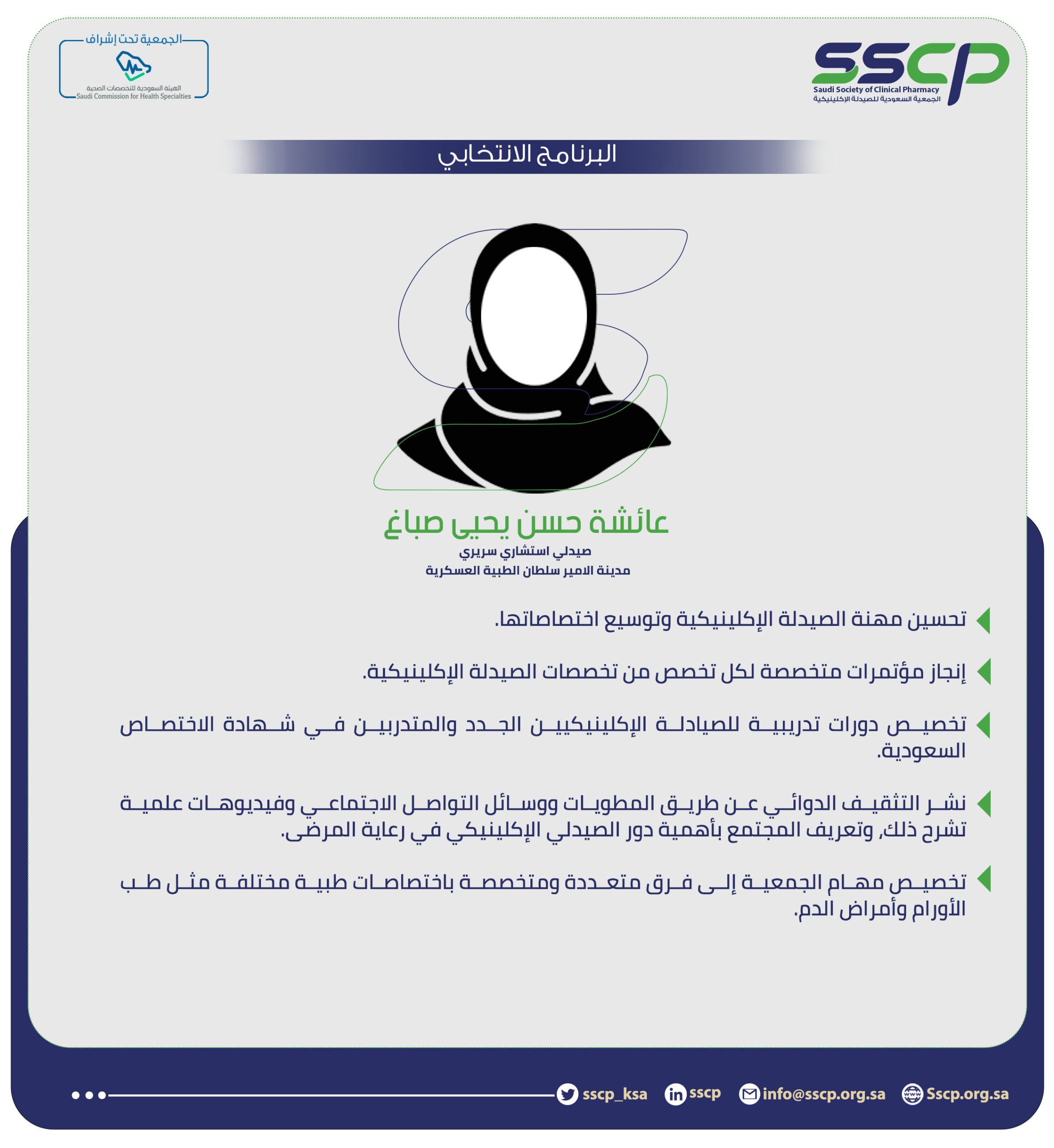 عائشة حسن يحيى صباغ