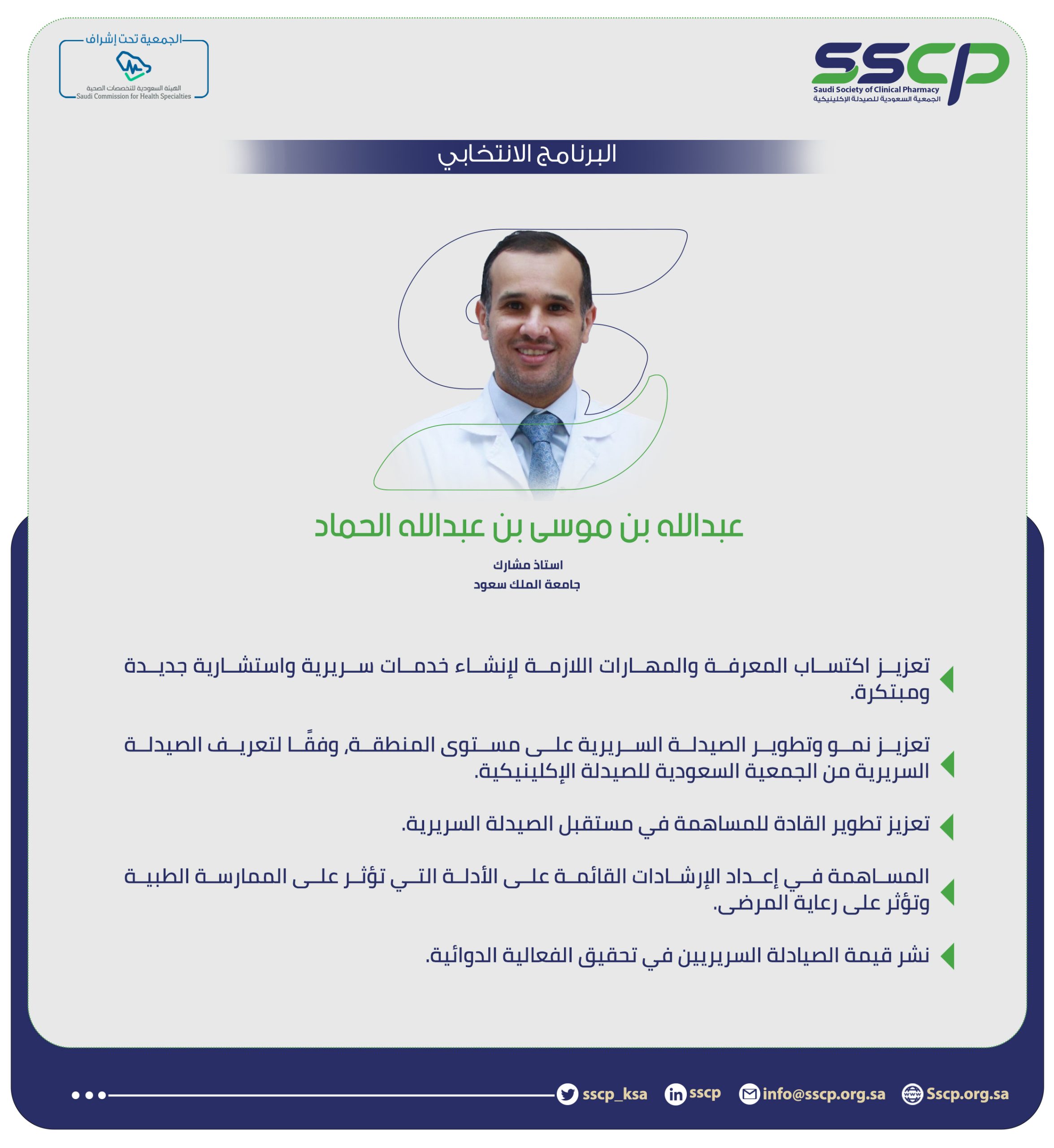 عبدالله بن موسى بن عبدالله الحماد