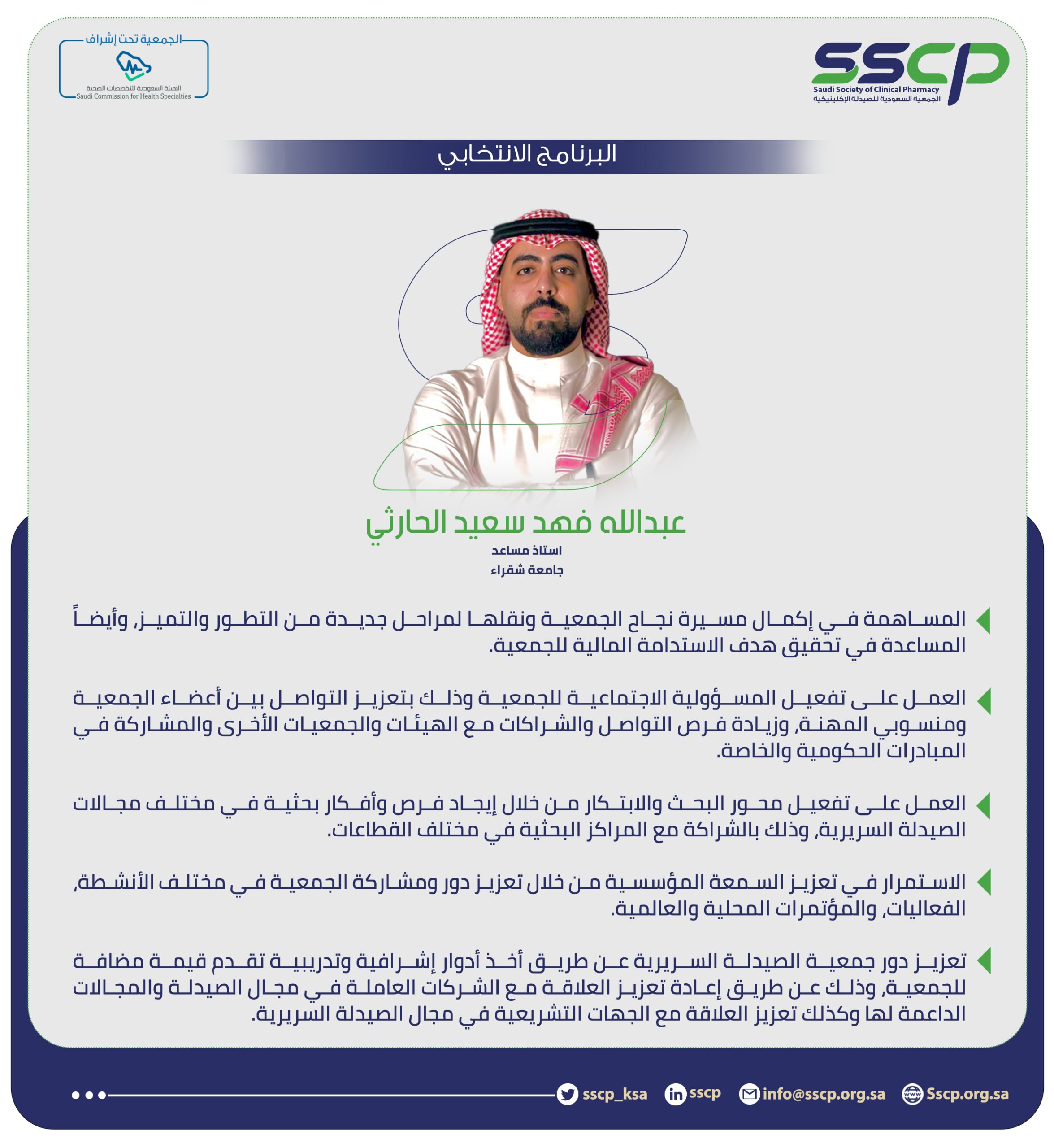 عبدالله فهد سعيد الحارثي