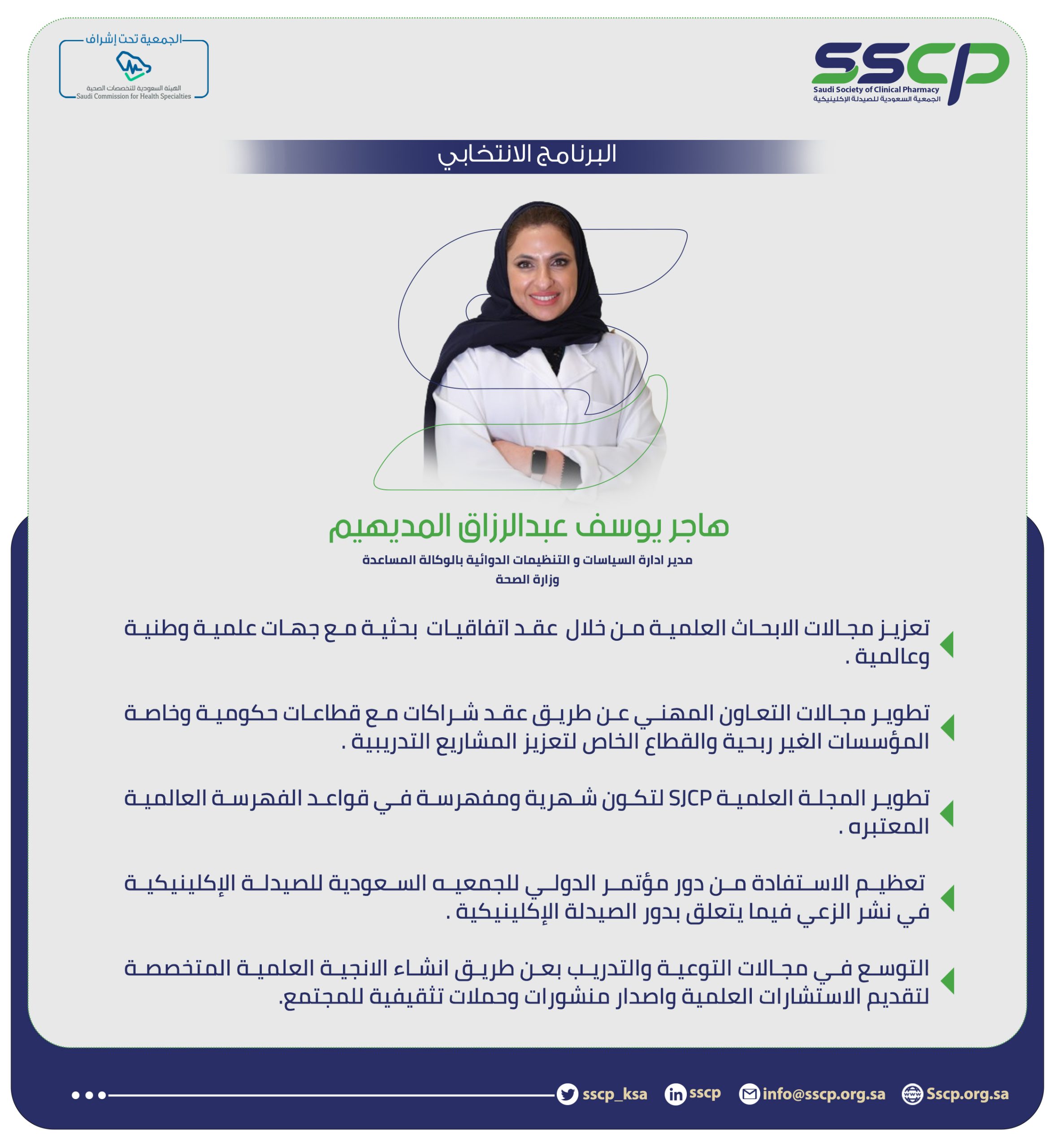 هاجر يوسف عبدالرزاق المديهيم