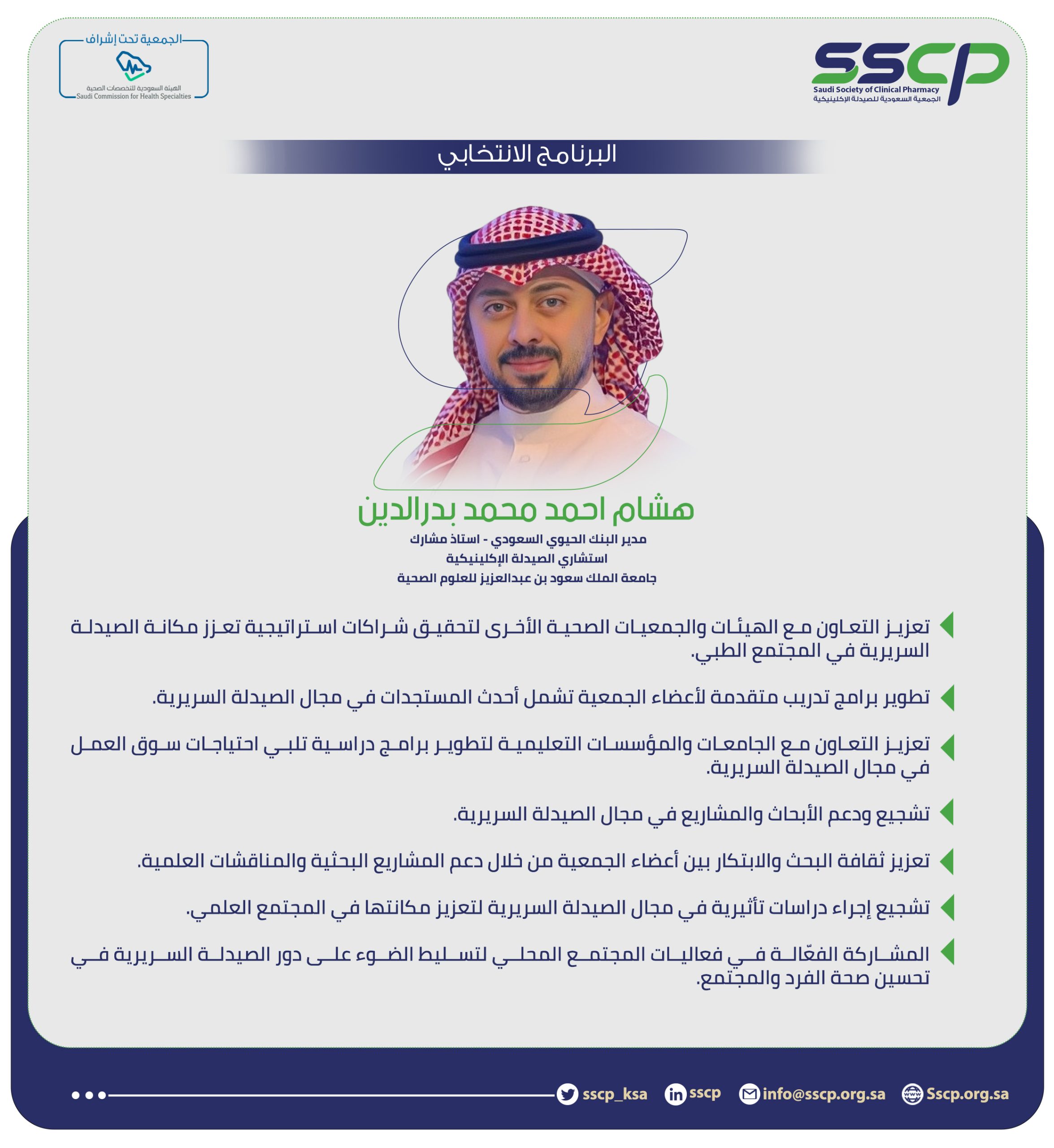 هشام احمد محمد بدرالدين