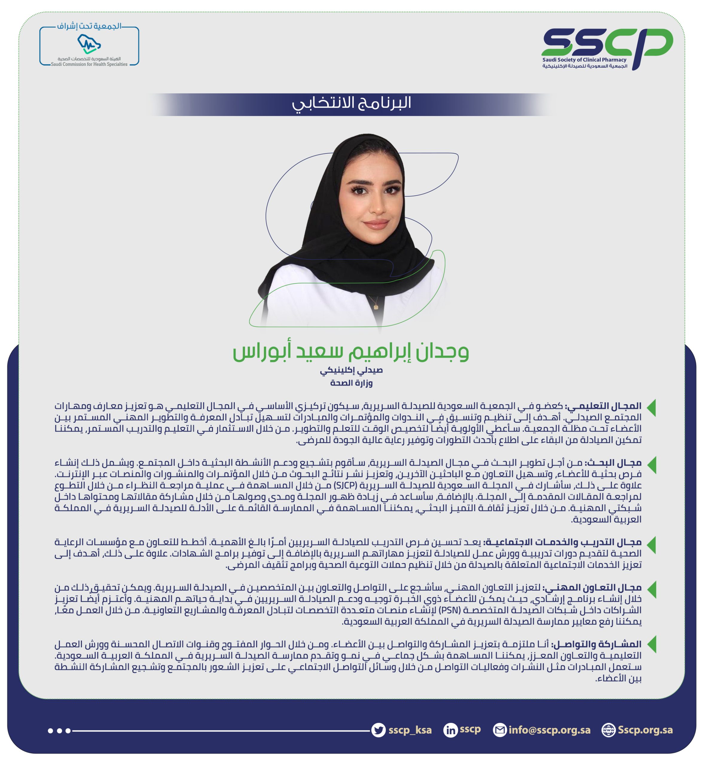 وجدان إبراهيم سعيد أبوراس